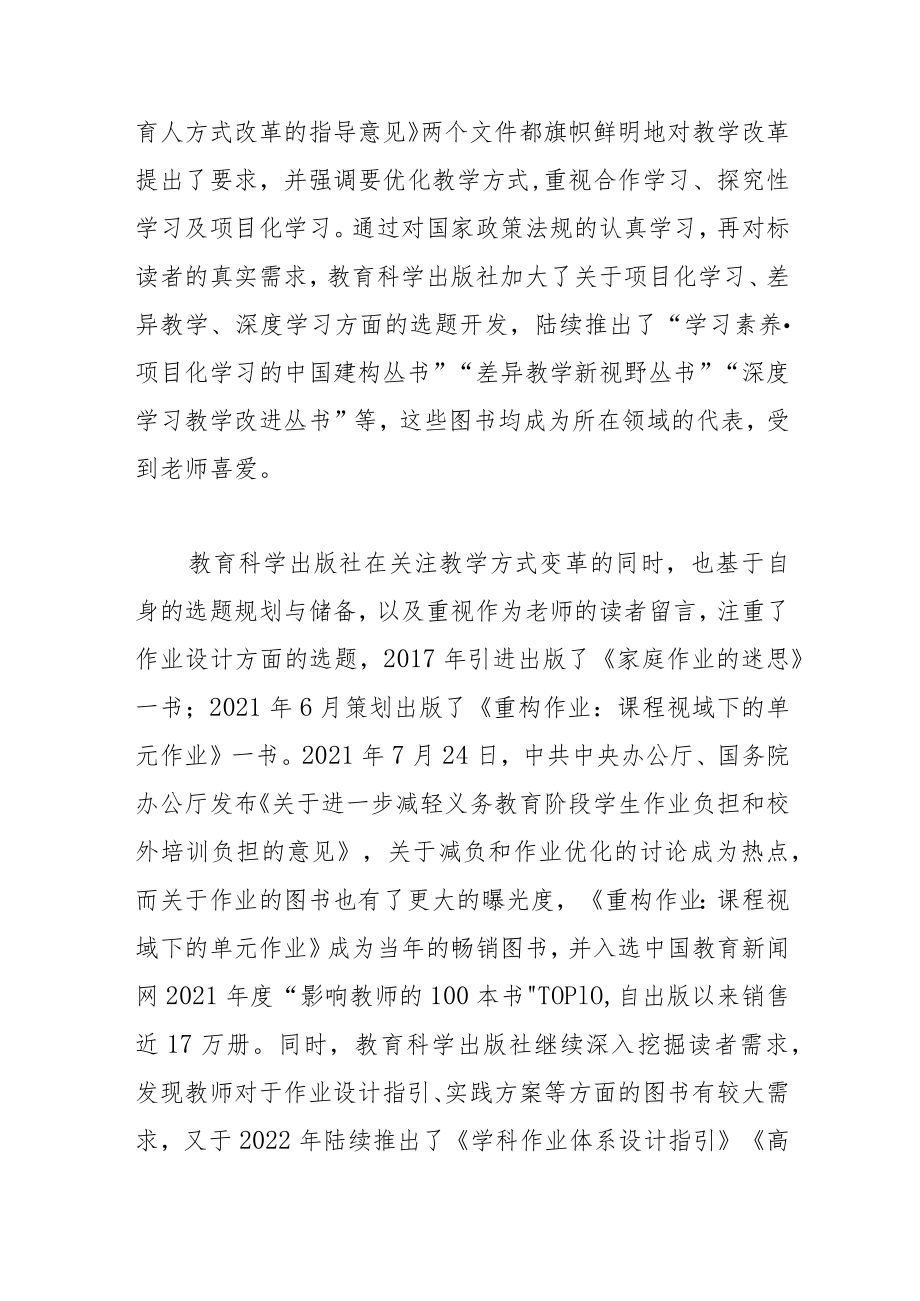 贴近读者需求打造高品质教师教育类图书.docx_第3页