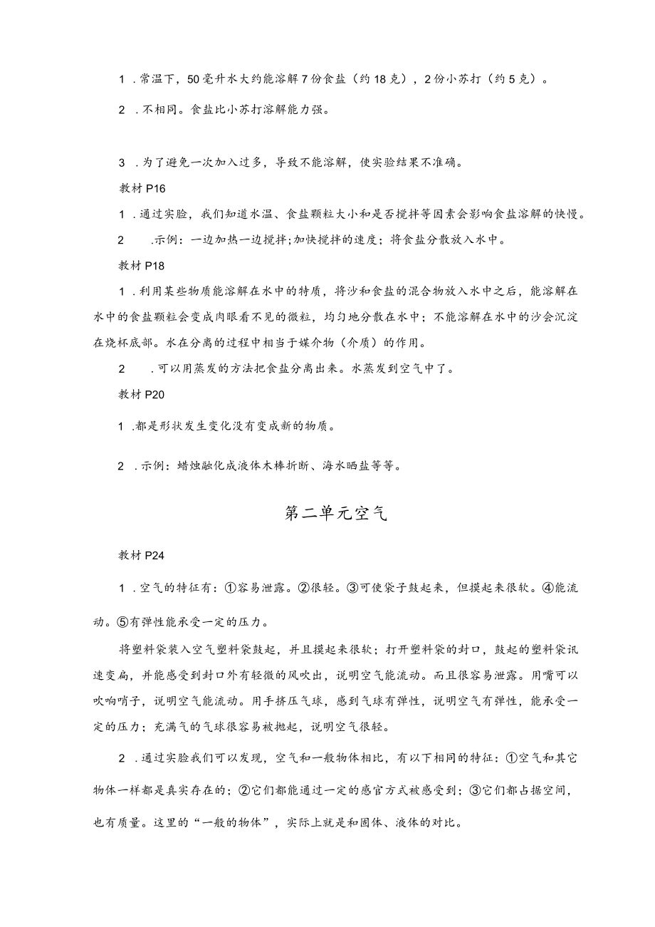 教科版-三年级上册《科学》课本研讨习题解答.docx_第2页