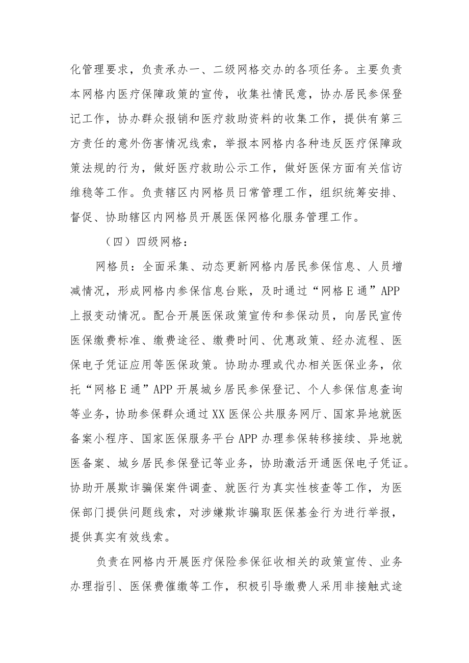 医疗保障服务纳入网格化服务管理的实施方案.docx_第3页