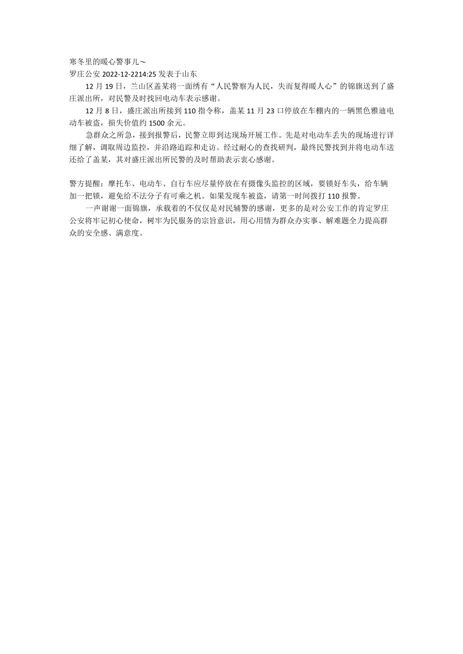 寒冬里的暖心警事儿.docx_第1页