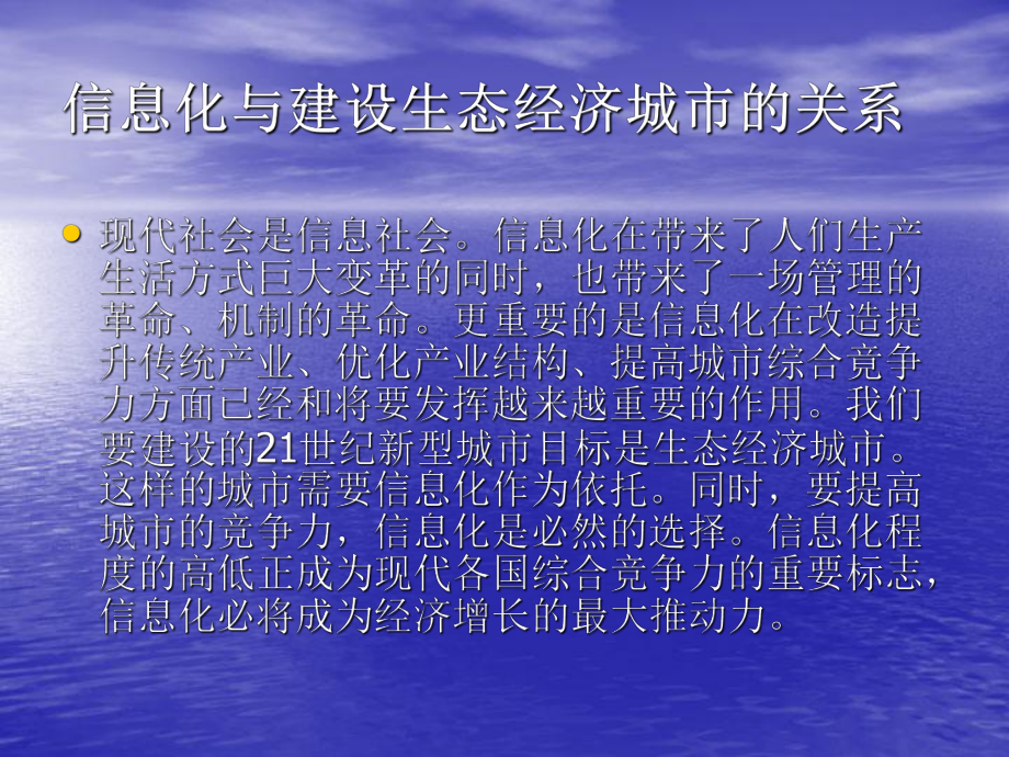 信息化与生态经济建设.ppt_第3页