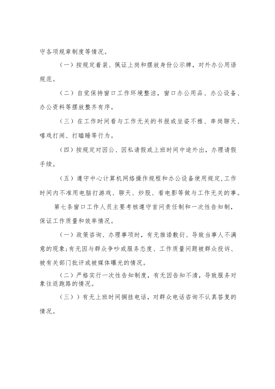 XX乡便民服务中心工作人员绩效考核办法.docx_第2页