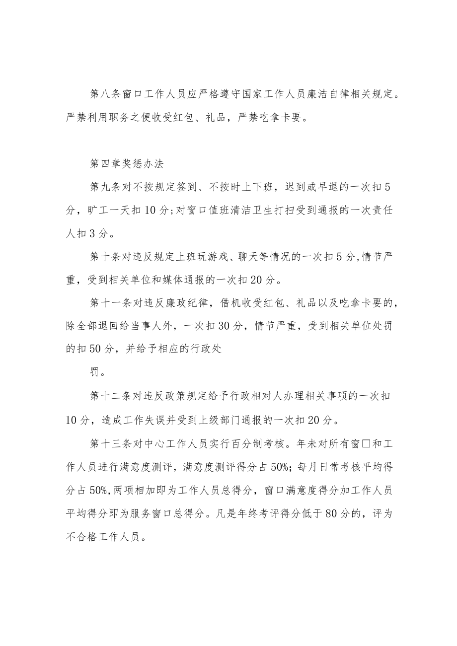 XX乡便民服务中心工作人员绩效考核办法.docx_第3页