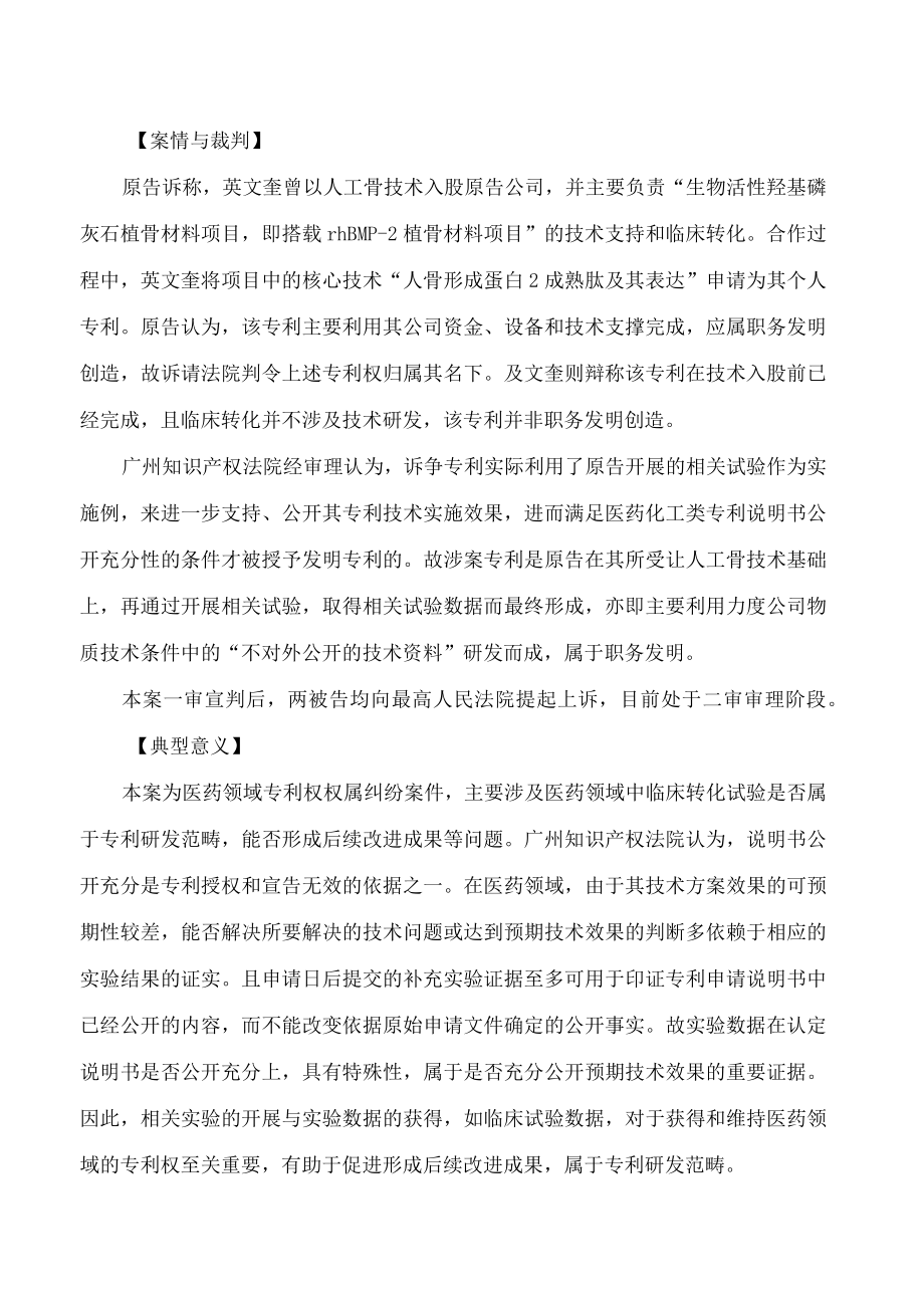 广州知识产权法院2022年服务和保障科技创新十大典型案例.docx_第3页