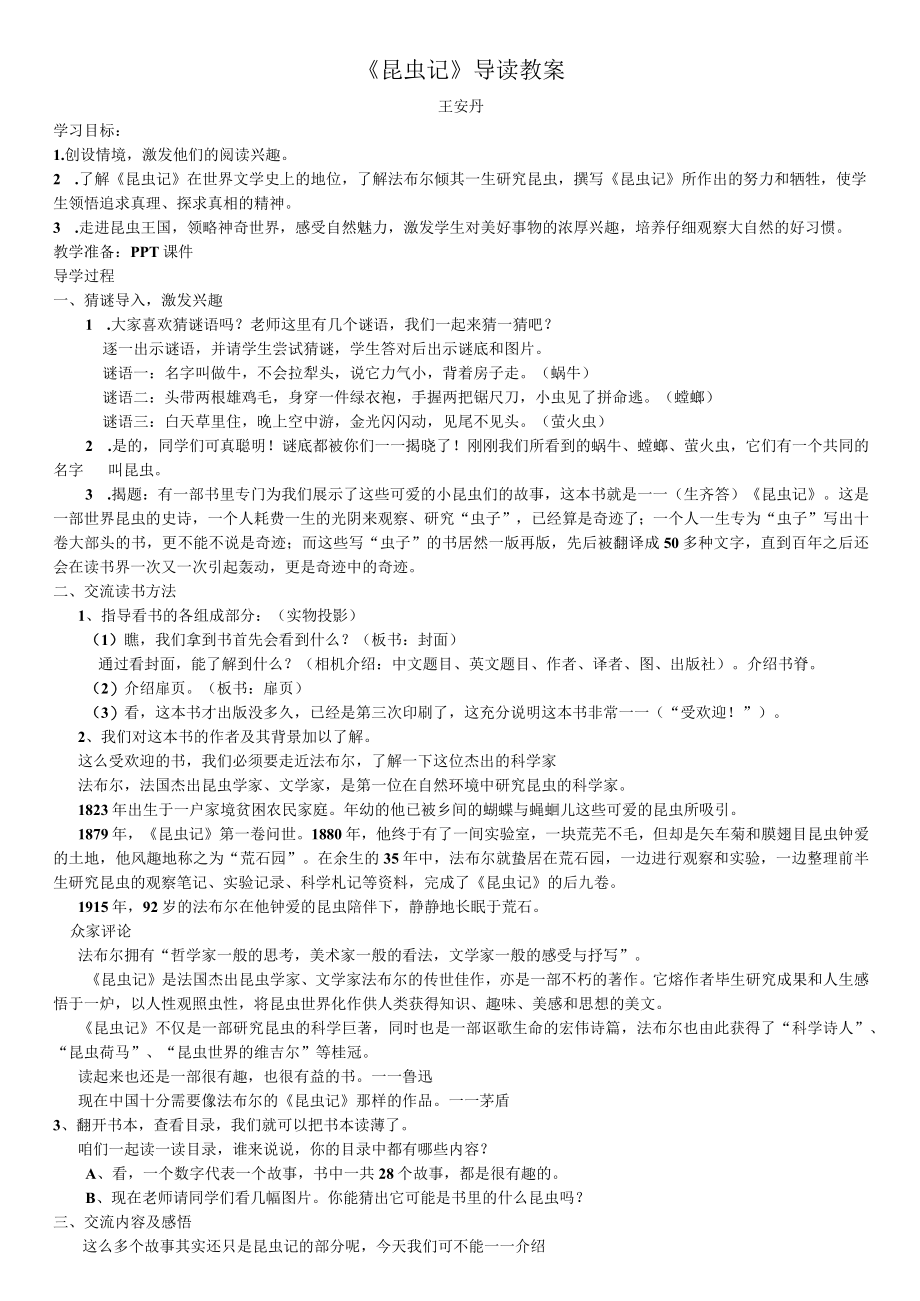 昆虫记阅读指导课教案.docx_第1页