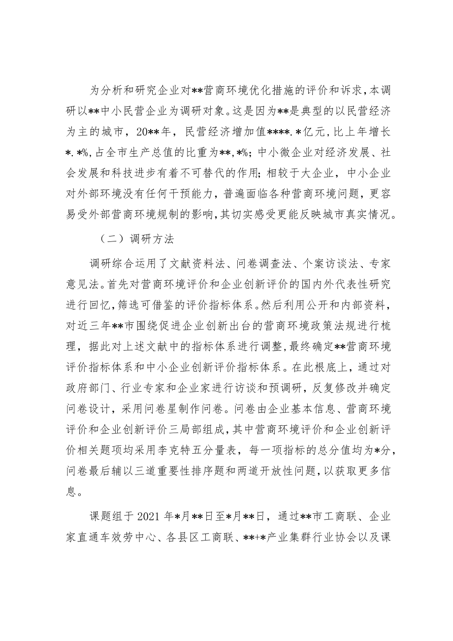 关于营商环境和企业创新评价调研报告.docx_第2页