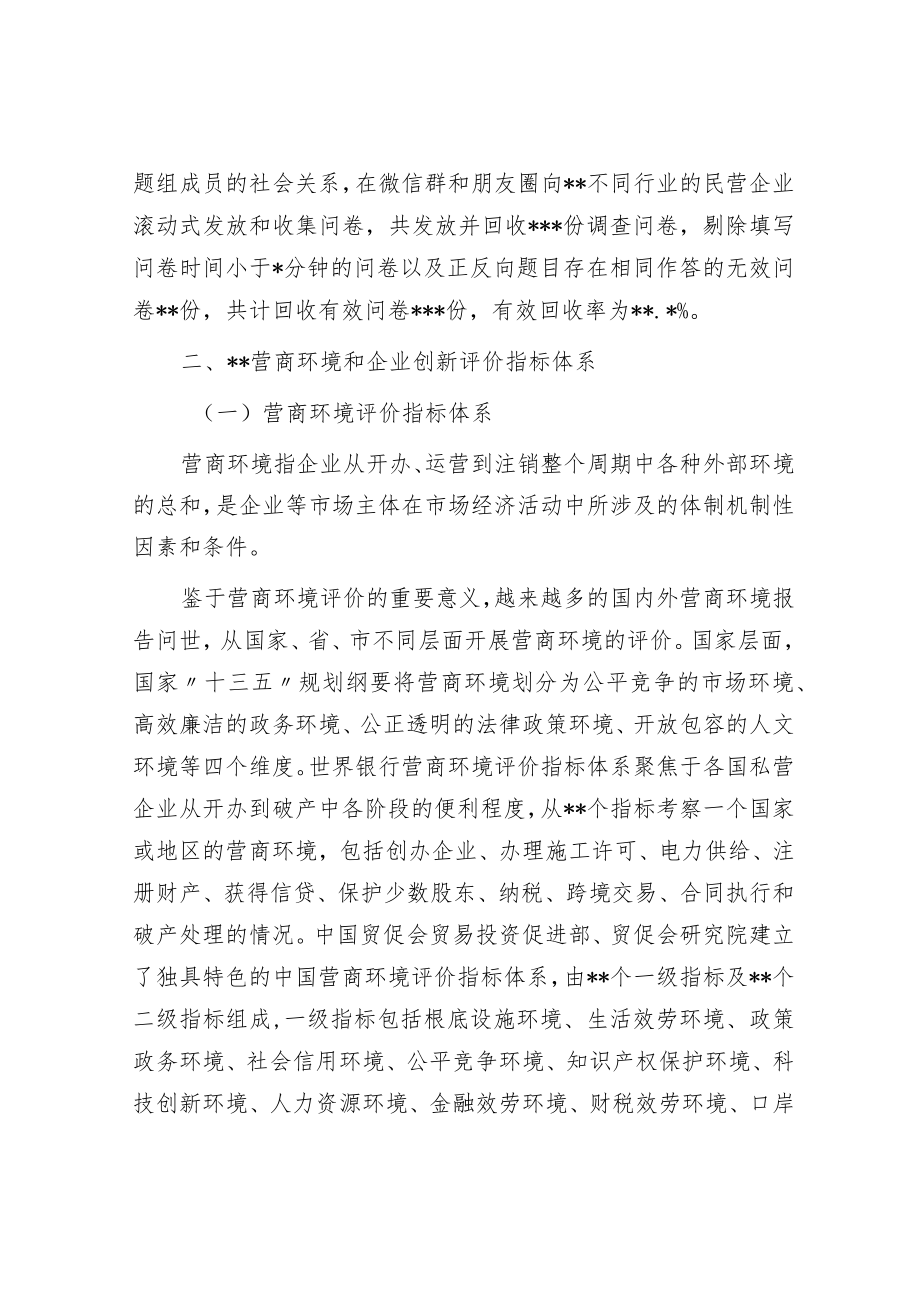 关于营商环境和企业创新评价调研报告.docx_第3页