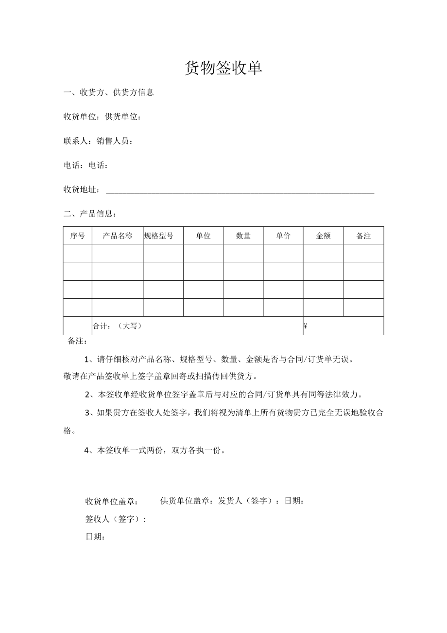 货物签收单模板word.docx_第1页