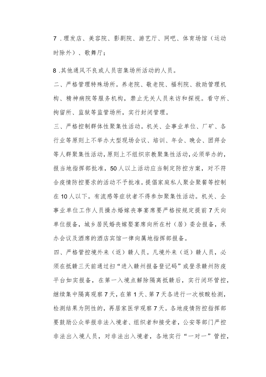 赣州市新型冠状病毒感染的肺炎.docx_第2页