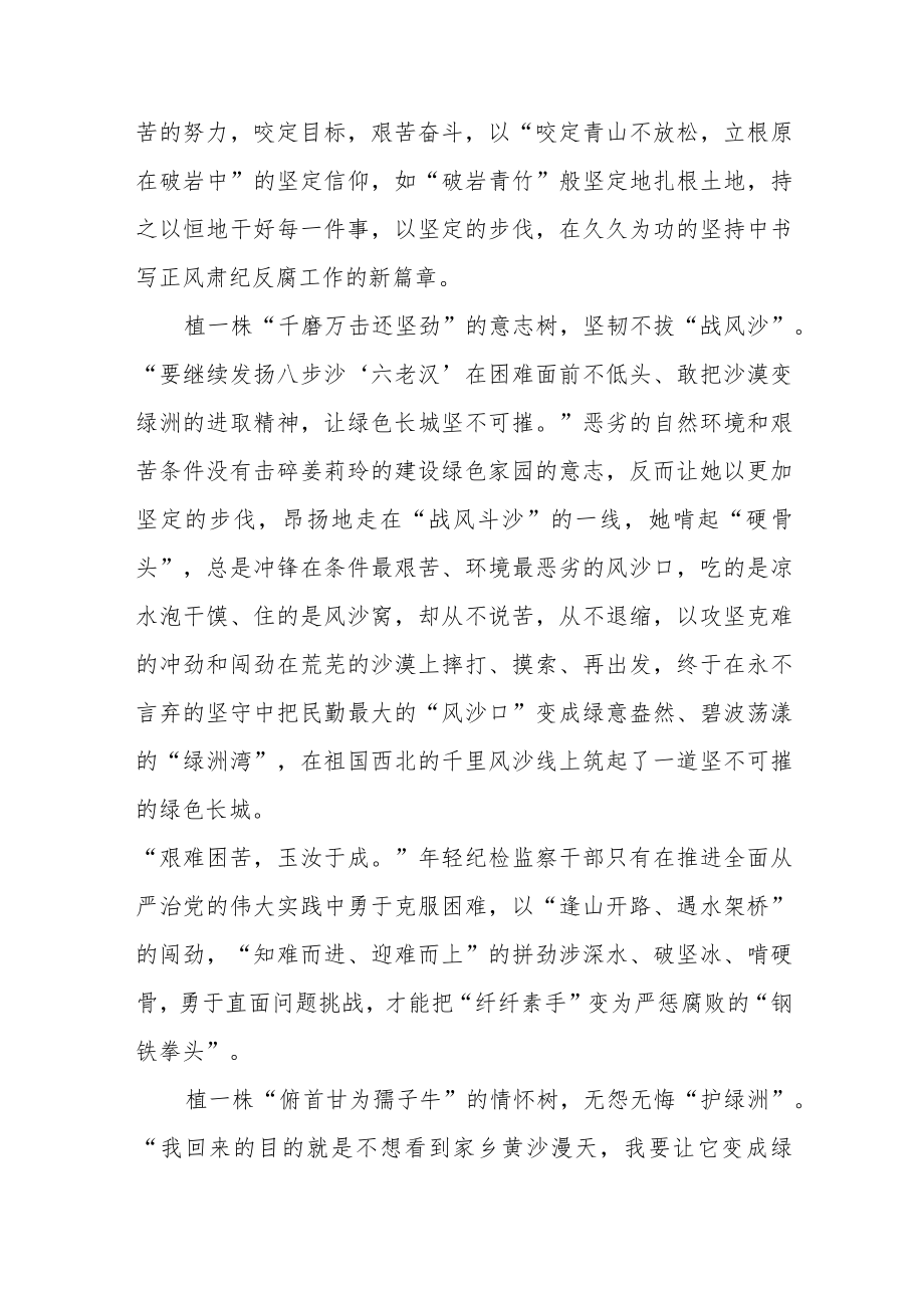 全国三八红旗手”称号获得者姜莉玲先进事迹学习心得体会.docx_第2页