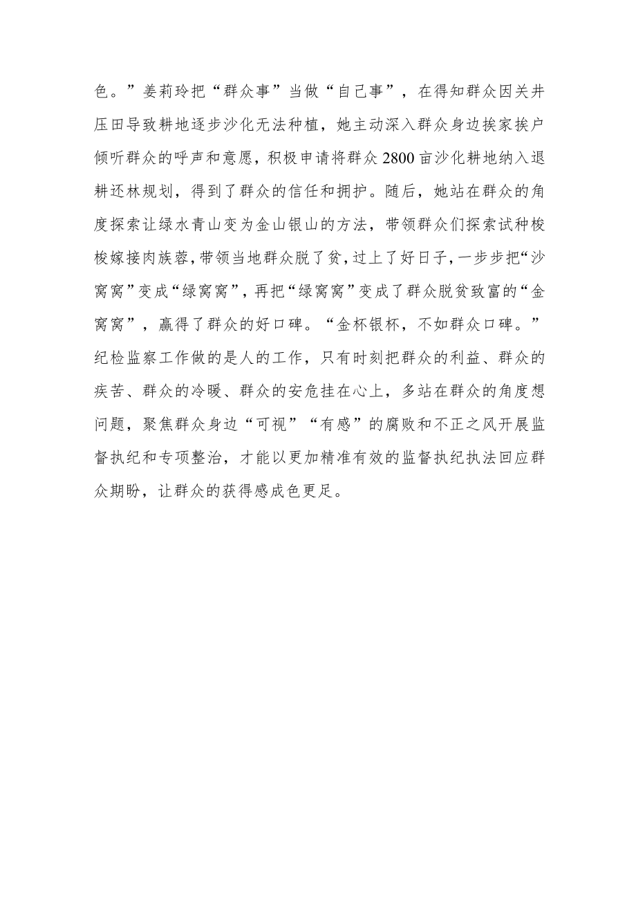 全国三八红旗手”称号获得者姜莉玲先进事迹学习心得体会.docx_第3页