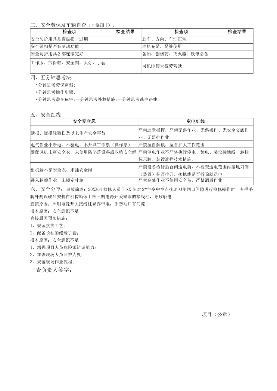 风电工作日安全站班表.docx_第2页