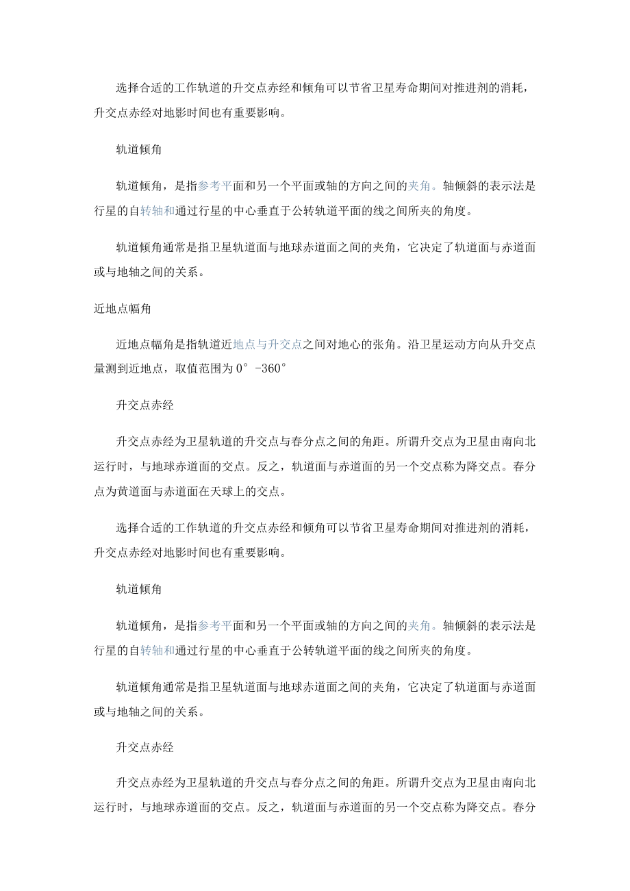 卫星导航星历参数定义.docx_第3页