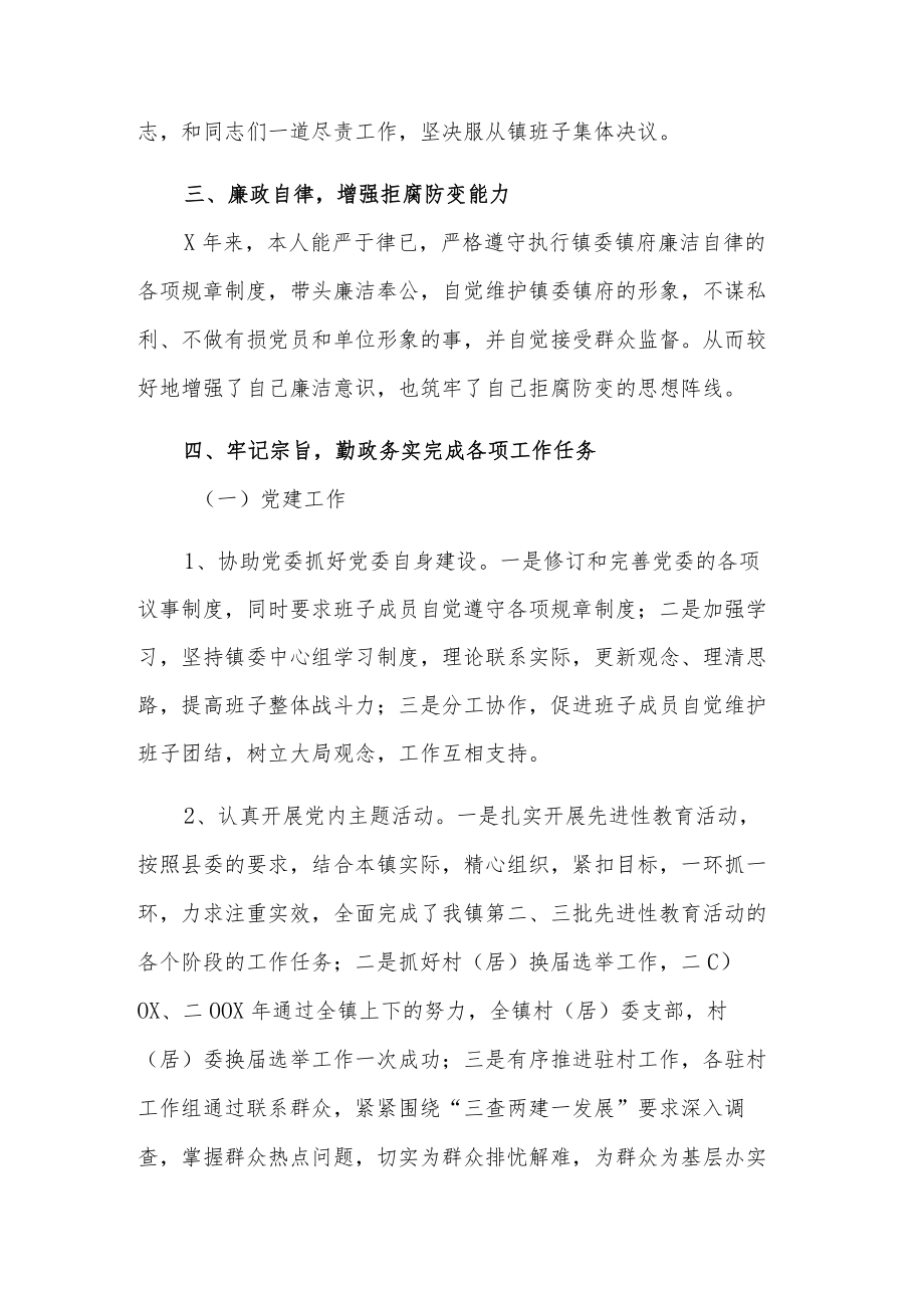 2023年镇纪委书记个人述职述廉报告两篇范文.docx_第2页