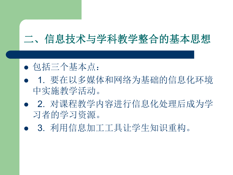 信息技术与学科整合.ppt_第3页