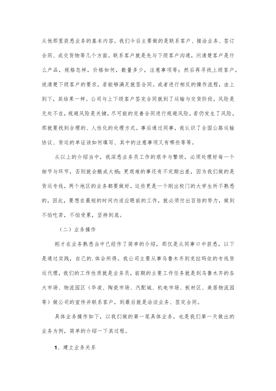 关于物流专业毕业实习报告范文3篇.docx_第2页