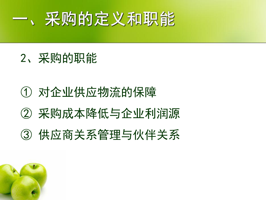 供应链采购管理.ppt_第3页