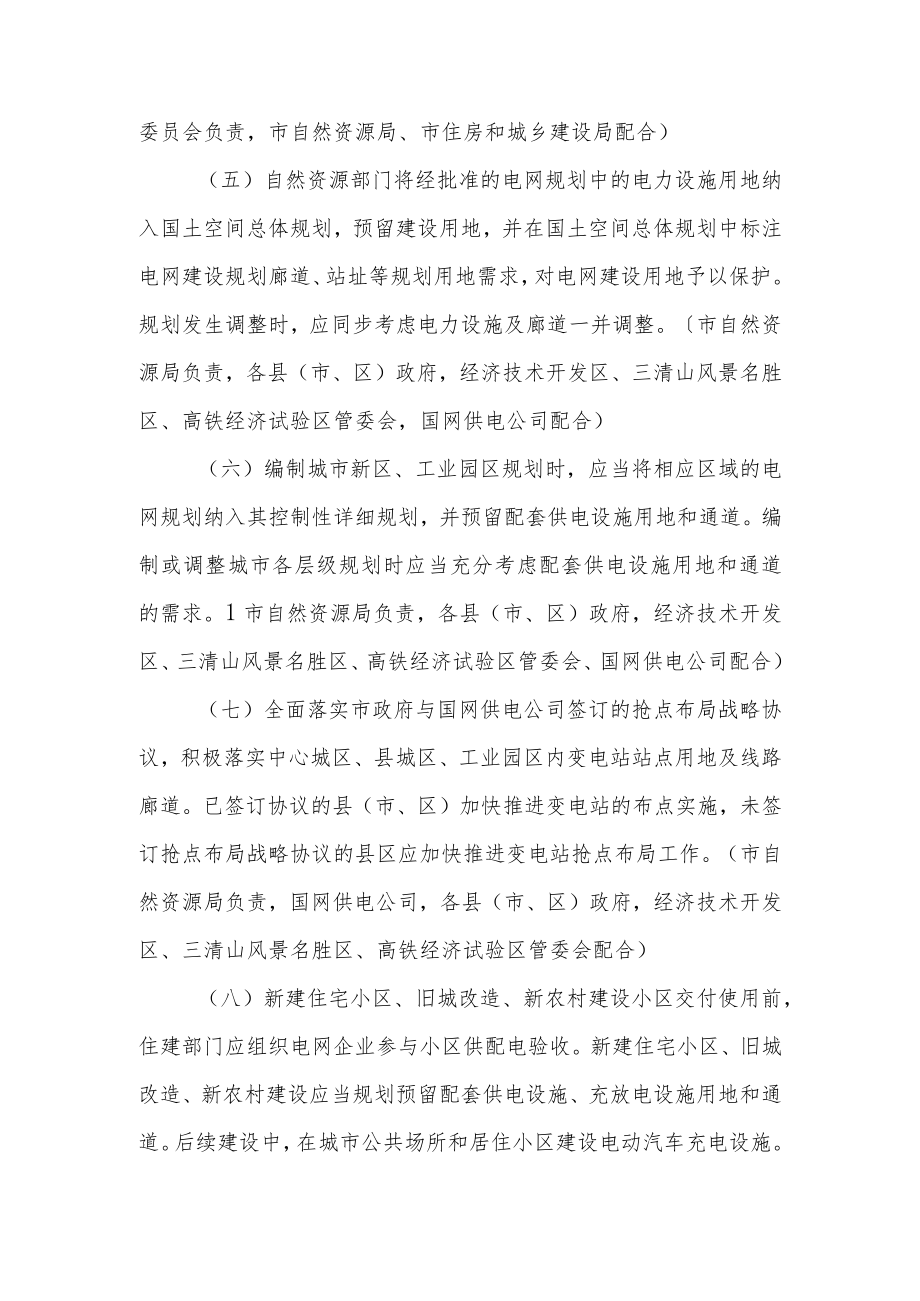 关于进一步加快推进上饶市电网高质量发展的实施意见.docx_第3页