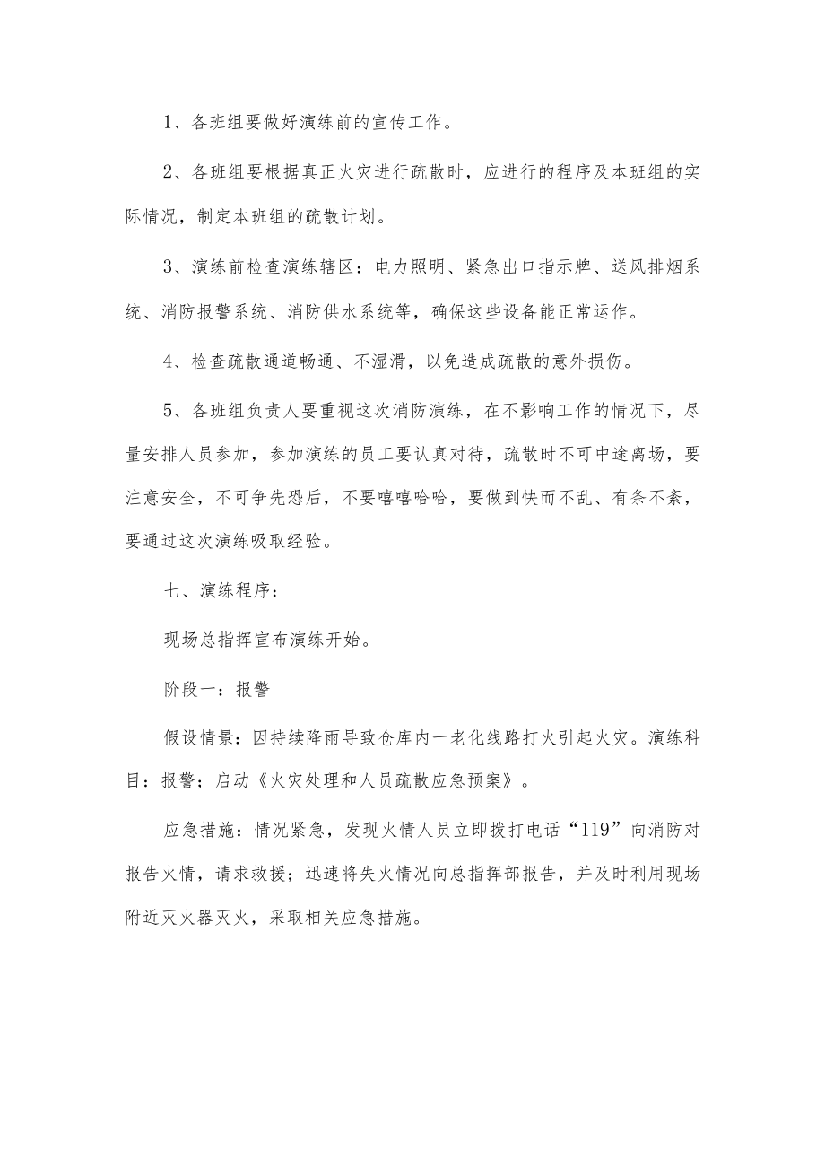 火灾应急预案流程3篇供借鉴.docx_第3页