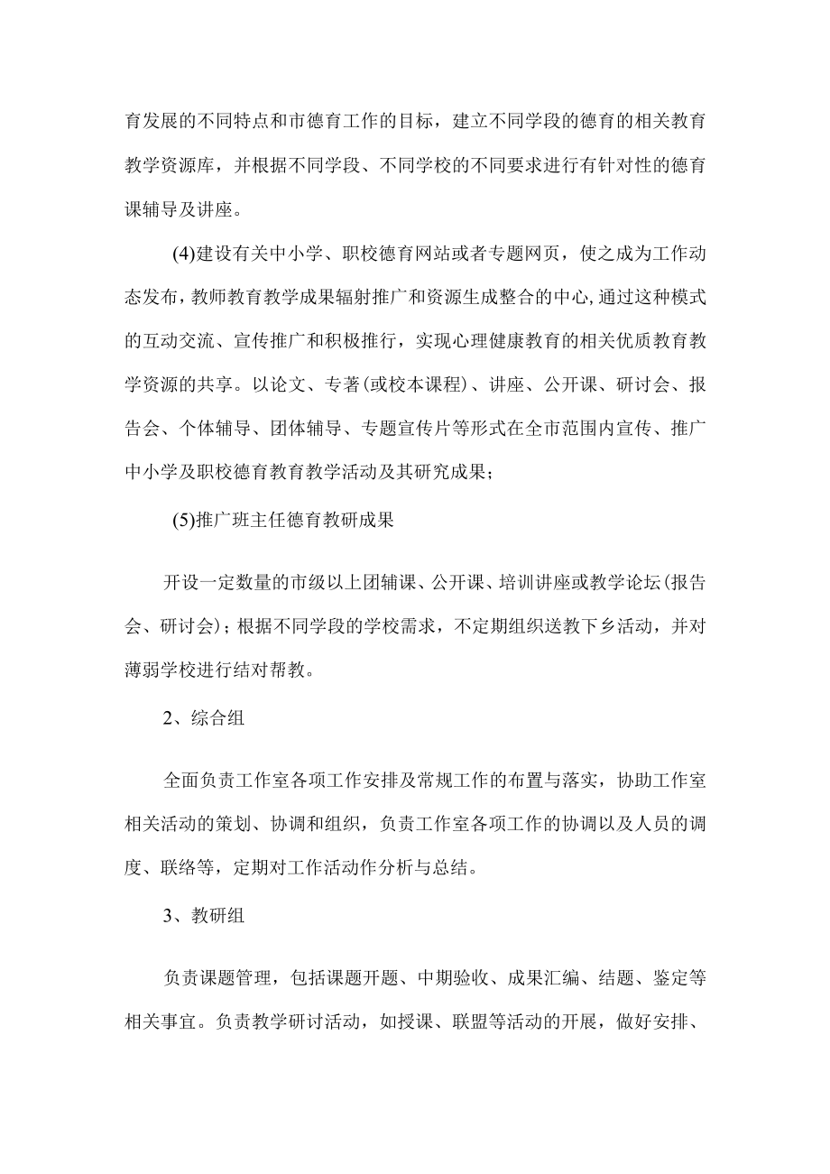 德育名师工作室人员职责.docx_第2页