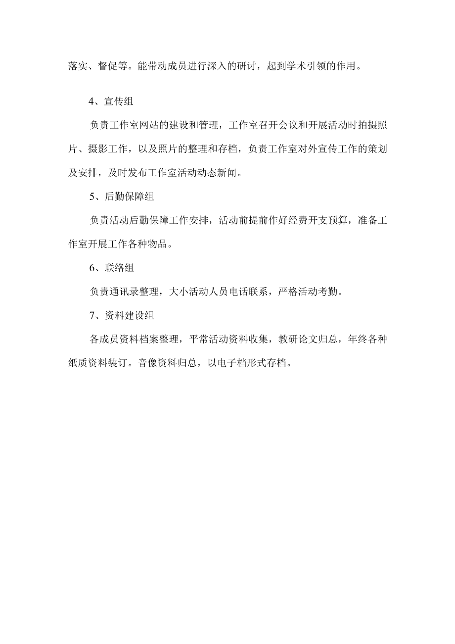 德育名师工作室人员职责.docx_第3页