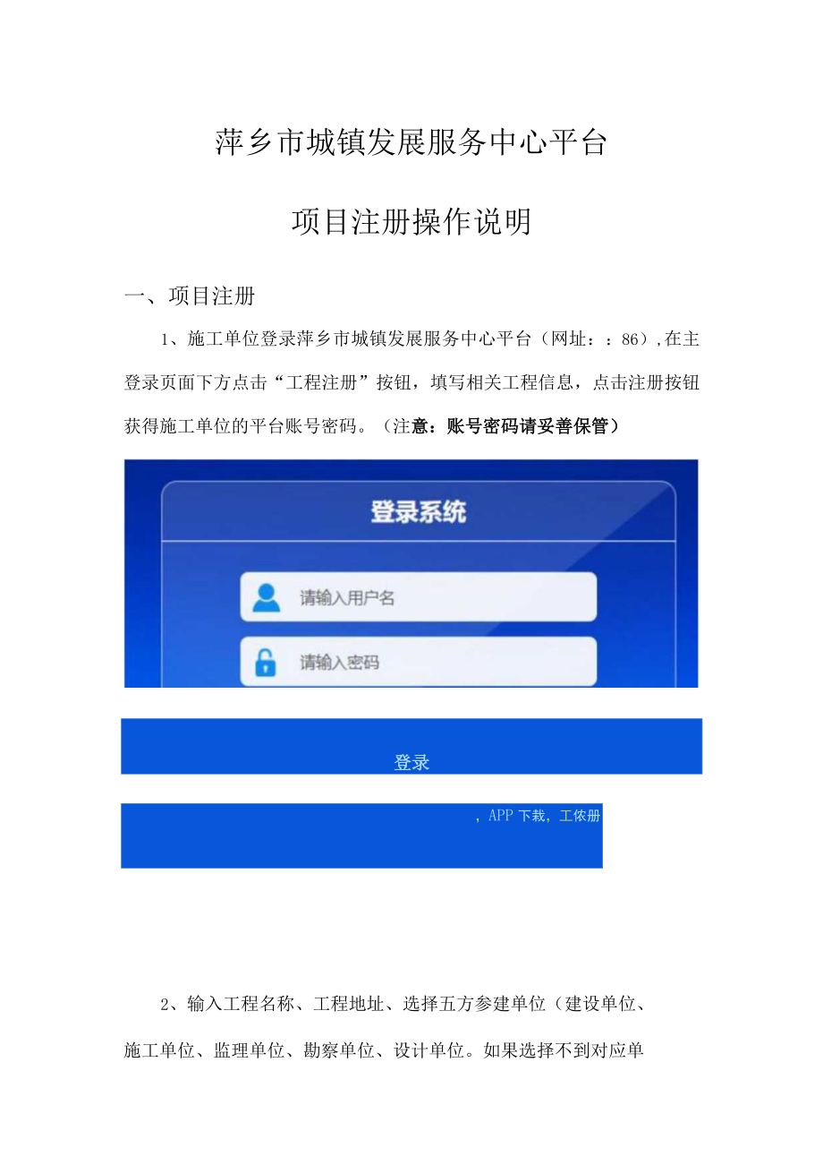 萍乡市城镇发展服务中心平台项目注册操作说明.docx_第1页