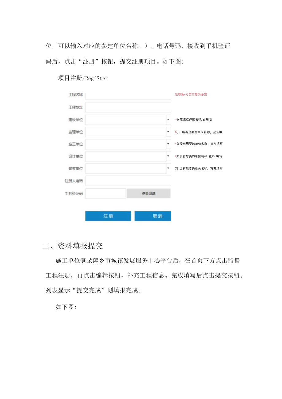 萍乡市城镇发展服务中心平台项目注册操作说明.docx_第2页