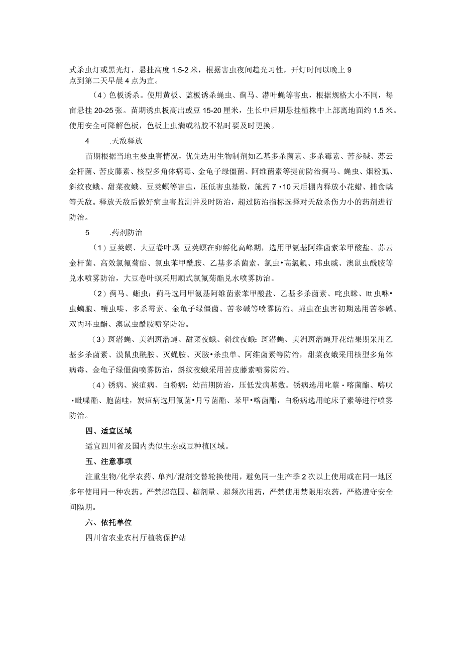 豇豆病虫害全程绿色防控技术.docx_第2页