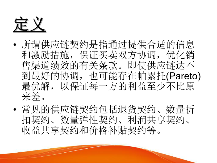 供应链契约1.ppt_第2页