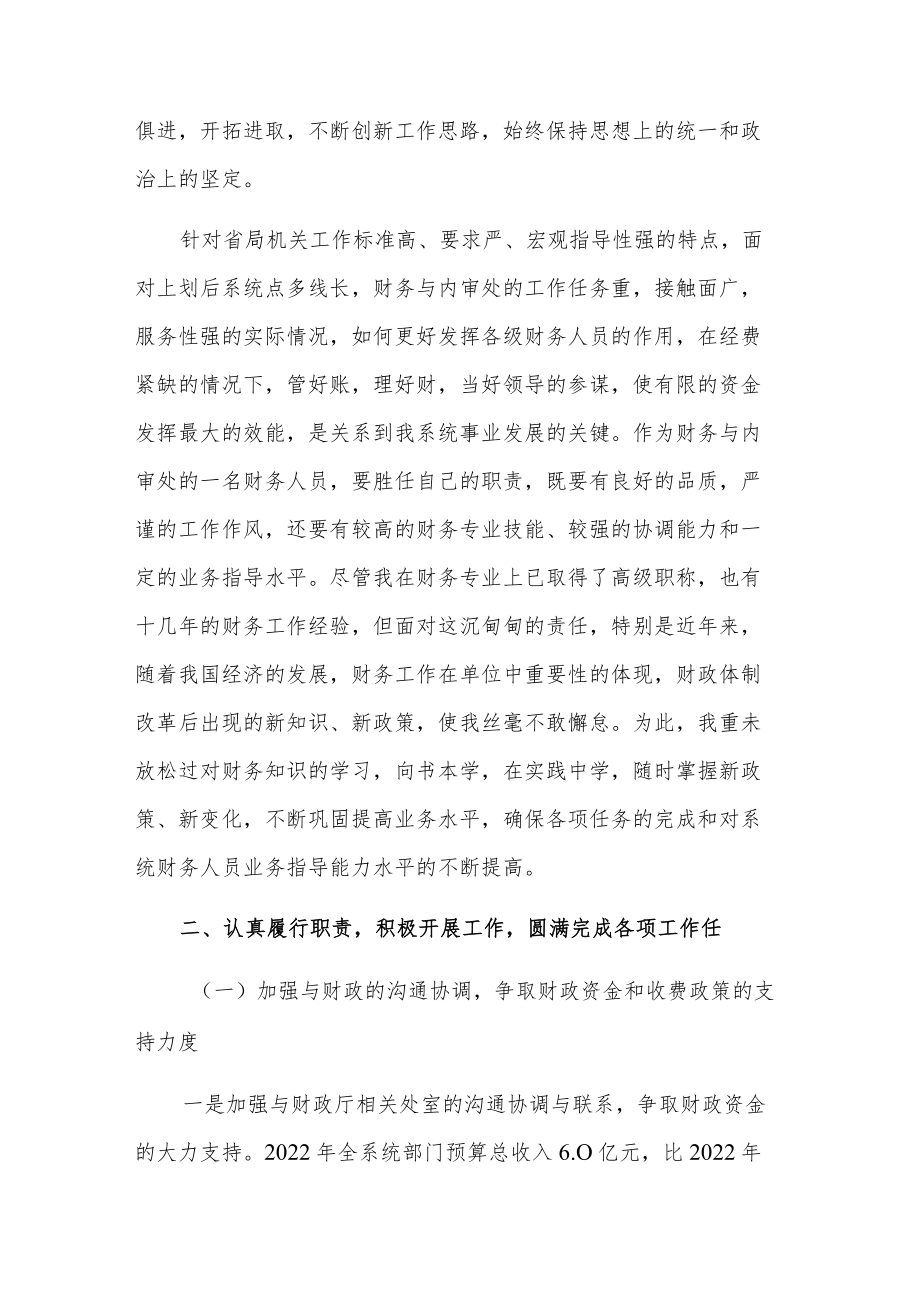 2023年财务科长个人述职述廉报告两篇范文.docx_第2页