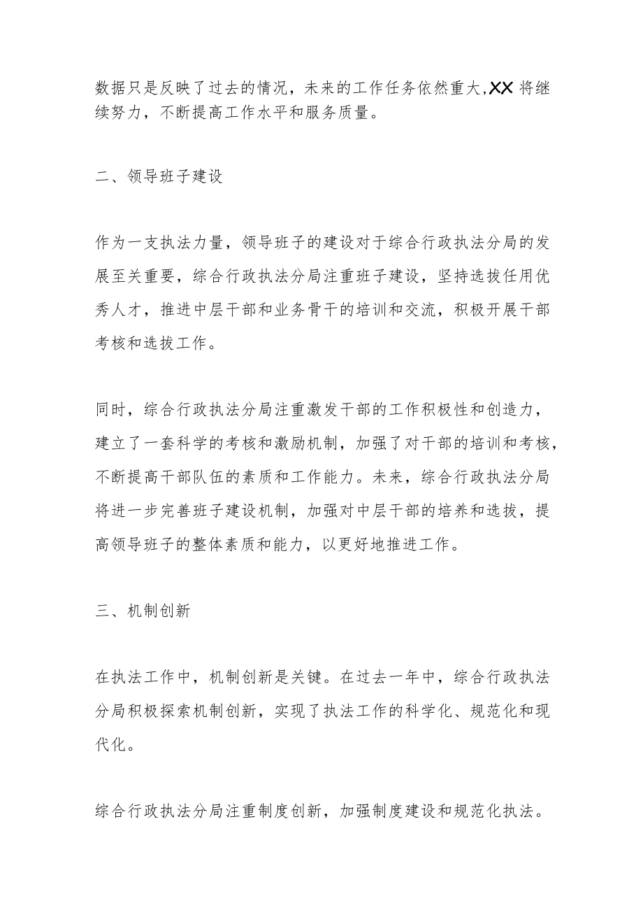 XX综合行政执法分局领导个人述职报告.docx_第2页