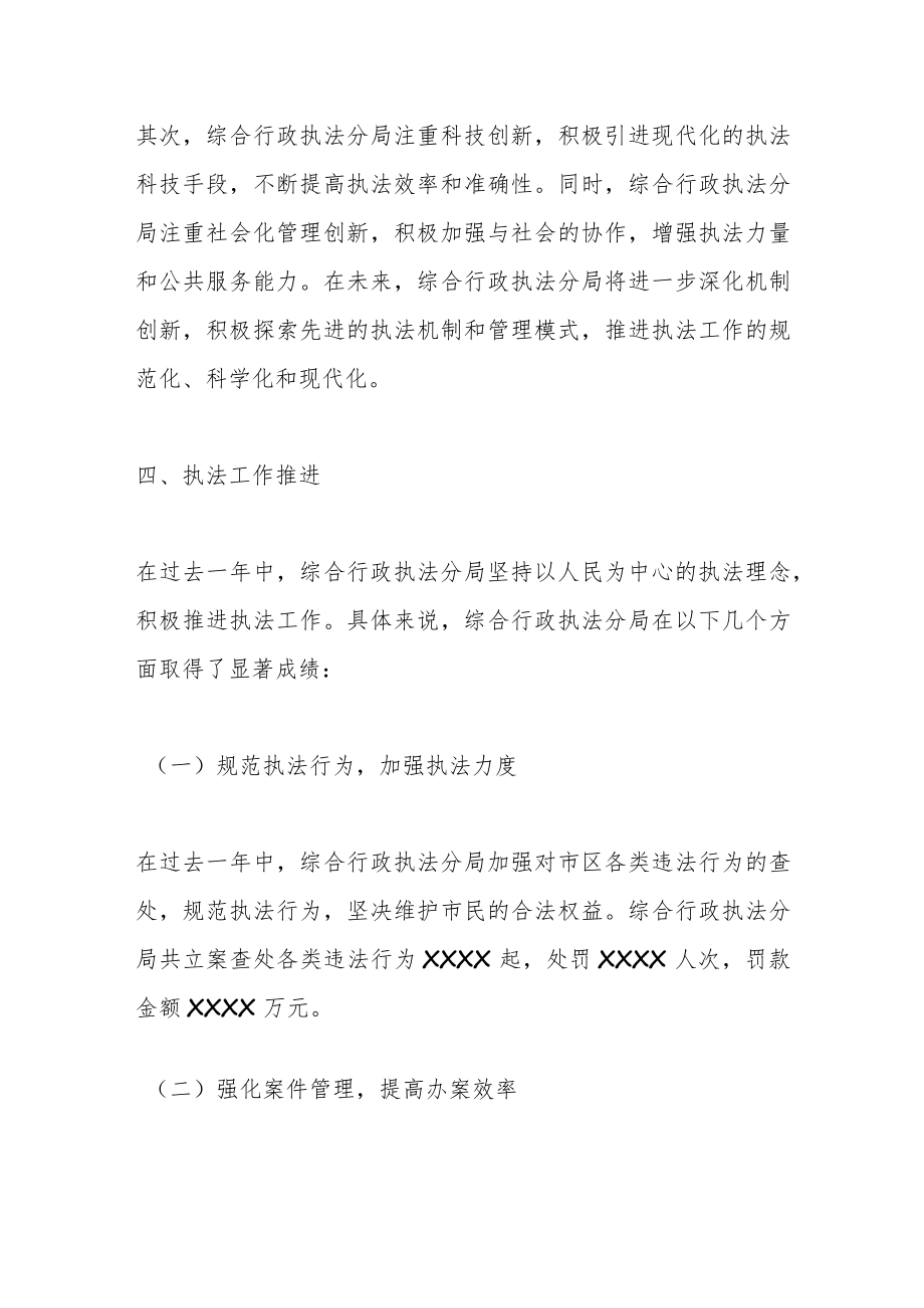 XX综合行政执法分局领导个人述职报告.docx_第3页