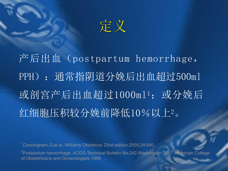 【医学课件】产后出血PPT.ppt_第3页