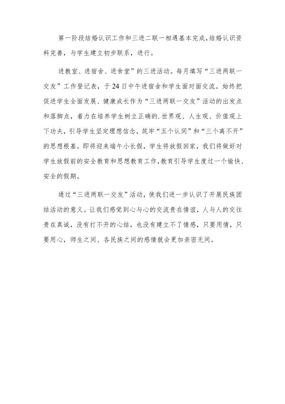 三进两联一交友活动总结7篇.docx_第2页