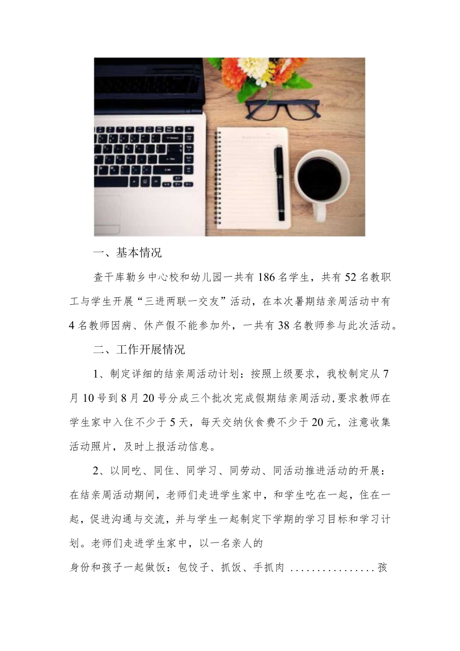 三进两联一交友活动总结7篇.docx_第3页