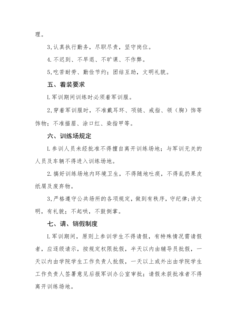 学院学生军事训练管理规定.docx_第2页