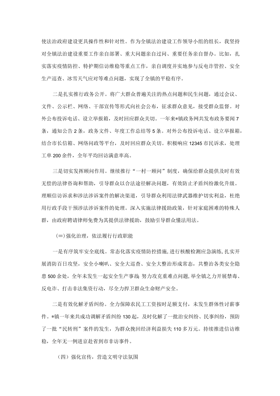 履行推进法治建设第一责任人职责情况述职报告（镇长）.docx_第2页