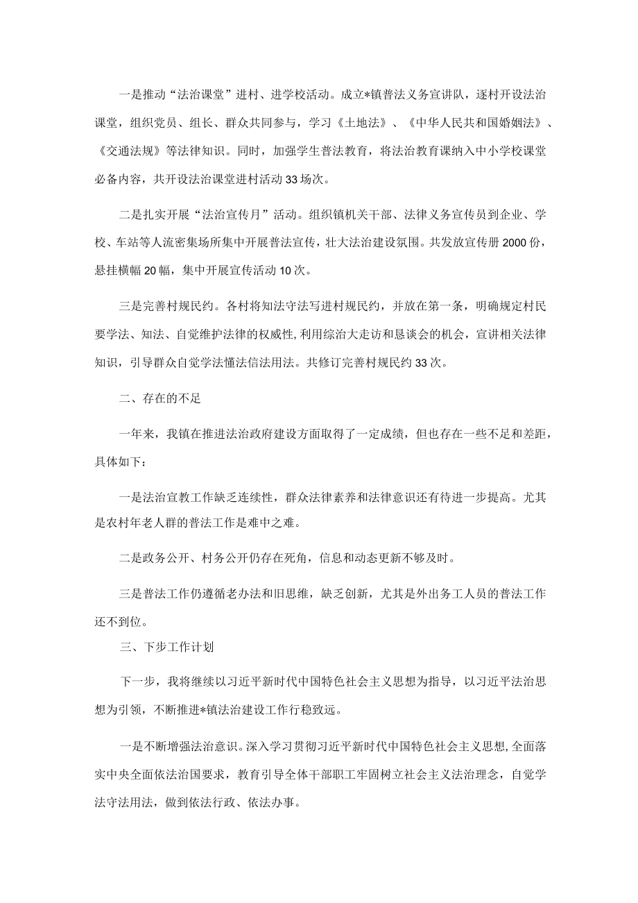 履行推进法治建设第一责任人职责情况述职报告（镇长）.docx_第3页