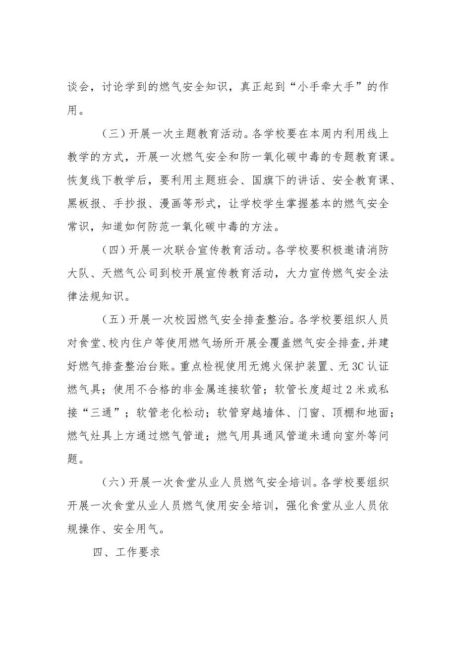 XX县教育系统燃气安全宣传教育工作方案.docx_第2页