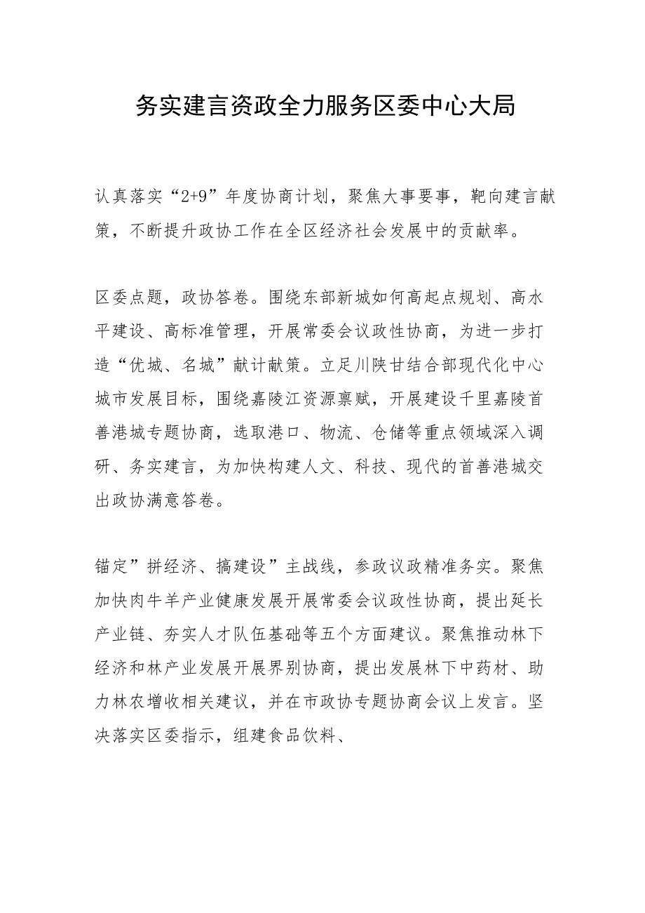 务实建言资政 全力服务区委中心大局.docx_第1页