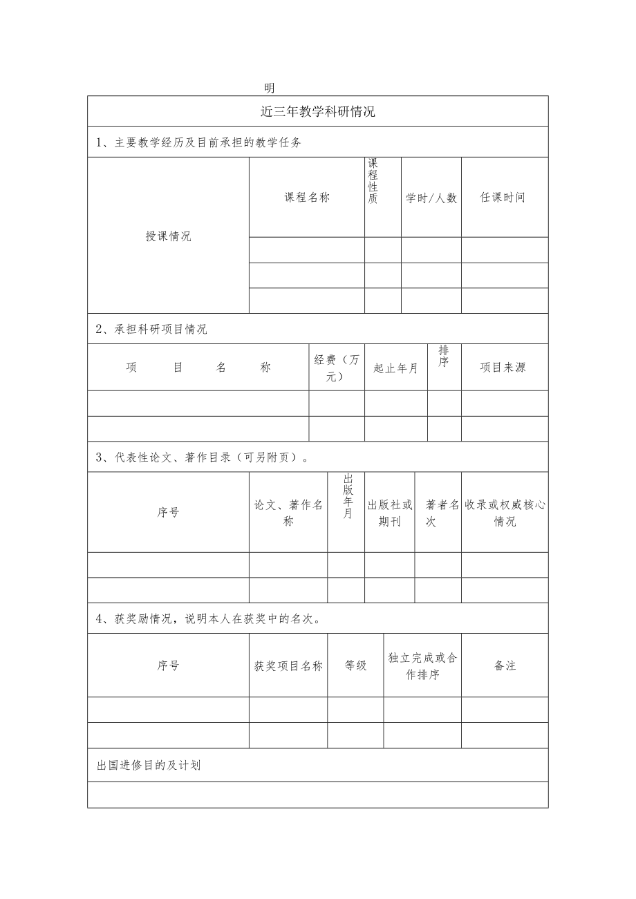 学院教师出国（境）研修申请表.docx_第2页