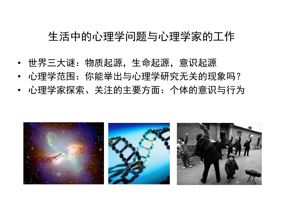 ZLWCH01心理学与运动心理学.ppt_第2页