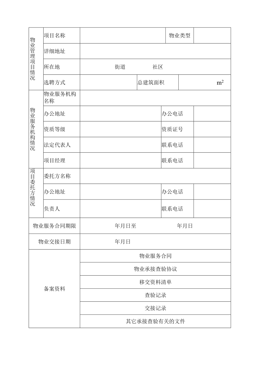 物业承接查验备案表.docx_第3页