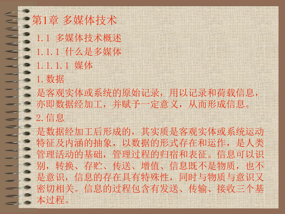 《计算机多媒体技术》课程课件.ppt_第2页