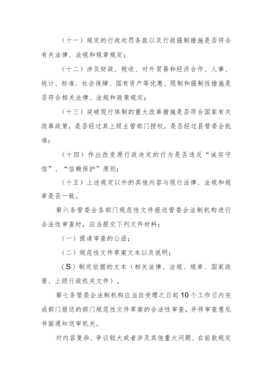 规范性文件合法性审查制度.docx_第3页