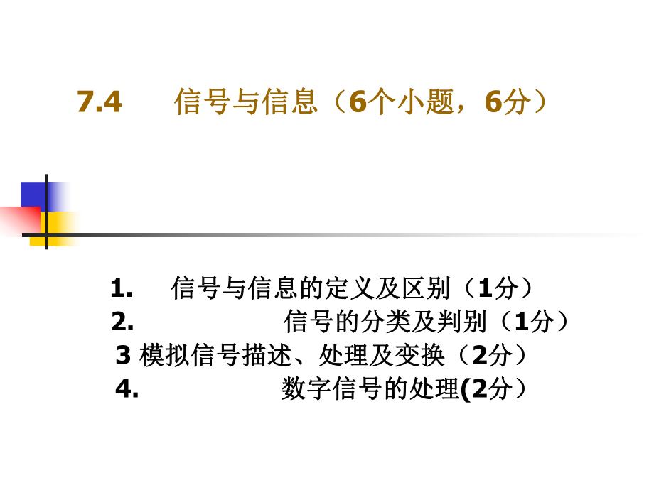 信号与信息技术.ppt_第1页