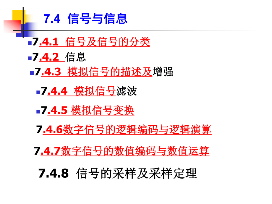 信号与信息技术.ppt_第2页