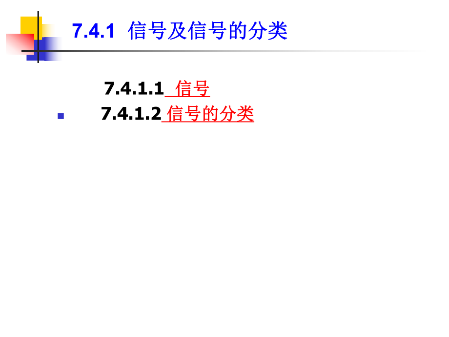 信号与信息技术.ppt_第3页