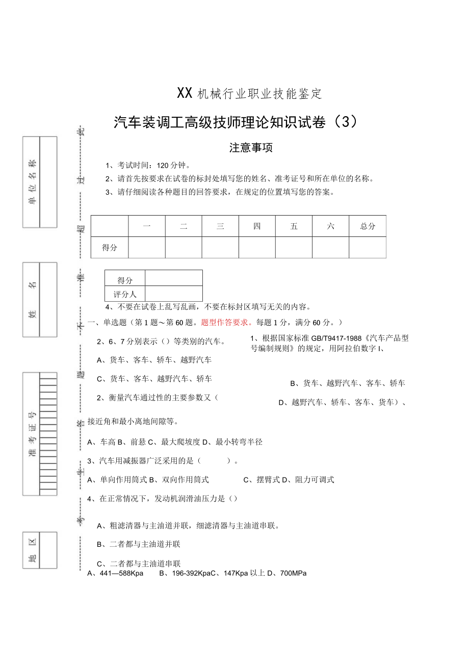 汽车装调工高级技师理论试卷(2022年).docx_第1页