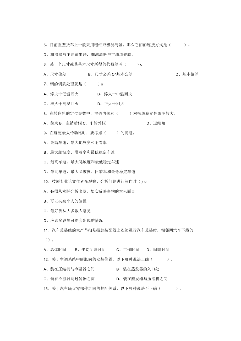 汽车装调工高级技师理论试卷(2022年).docx_第2页